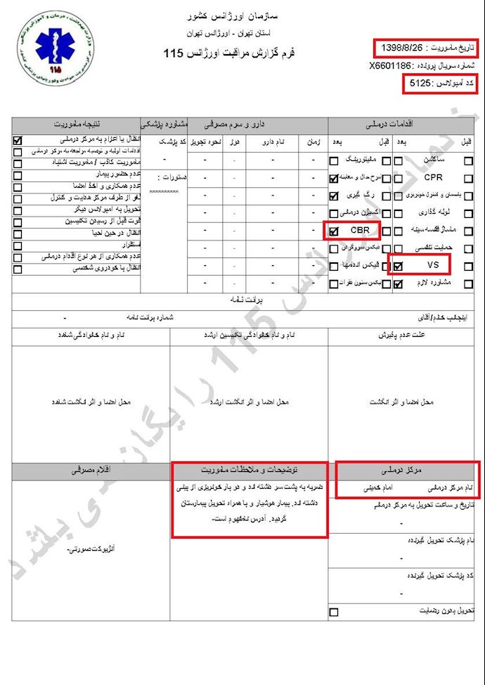 مشخصات و اسناد انتقال 18 مجروح قیام آبان به بیمارستان در تهران - 14