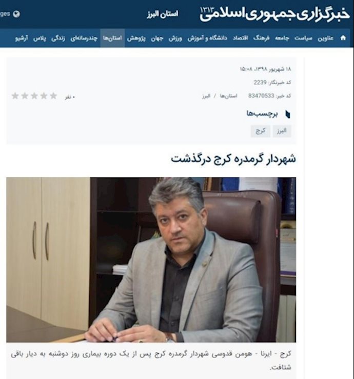 -شهردار گرمدره درگذشت