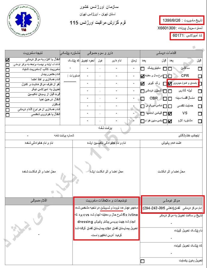 مشخصات و اسناد انتقال 18 مجروح قیام آبان به بیمارستان در تهران - 20