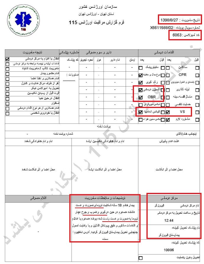 مشخصات و اسناد انتقال 18 مجروح قیام آبان به بیمارستان در تهران - 5