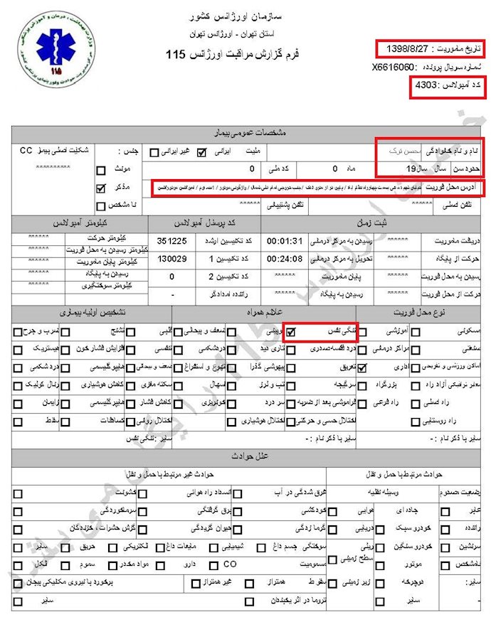 مشخصات و اسناد انتقال 18 مجروح قیام آبان به بیمارستان در تهران - 30