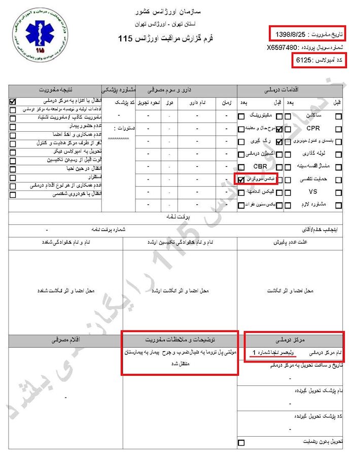 مشخصات و اسناد انتقال 18 مجروح قیام آبان به بیمارستان در تهران - 17