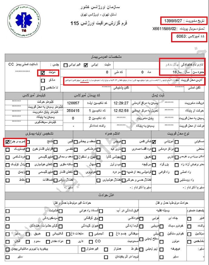 مشخصات و اسناد انتقال 18 مجروح قیام آبان به بیمارستان در تهران - 3