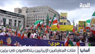 گزارش تلویزیون الحره از گردهمایی ایران آزاد در برلین