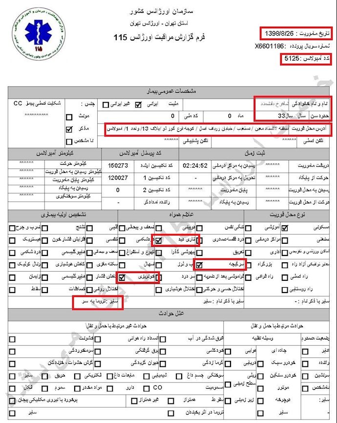 مشخصات و اسناد انتقال 18 مجروح قیام آبان به بیمارستان در تهران - 12