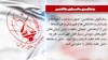  سخنگوی مجاهدین ۳مرداد۹۹