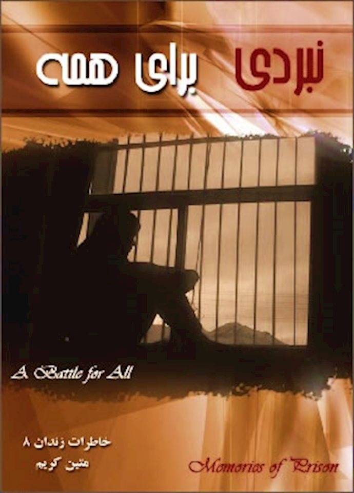 نبردی برای همه