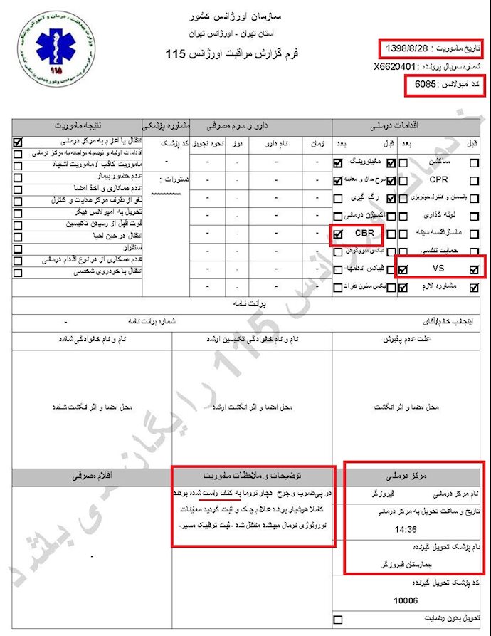 مشخصات و اسناد انتقال 18 مجروح قیام آبان به بیمارستان در تهران - 37