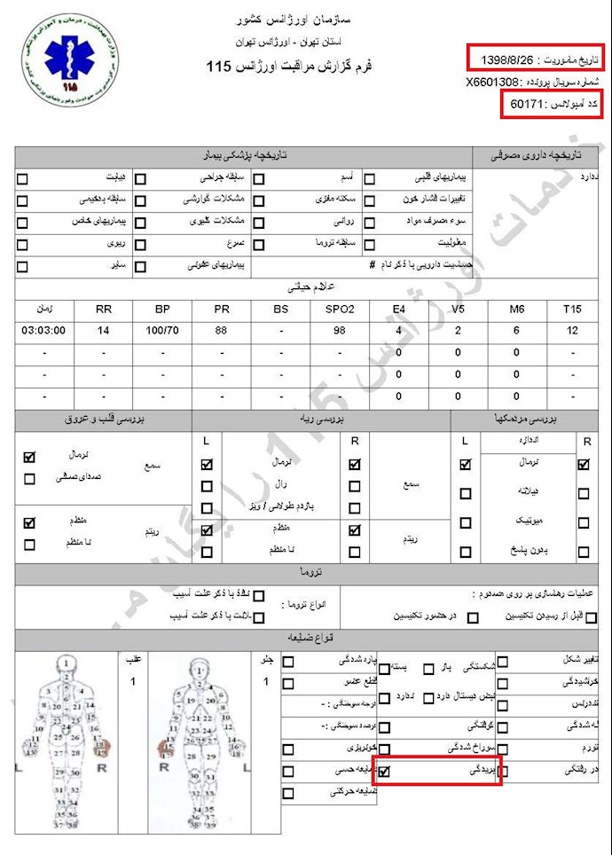 مشخصات و اسناد انتقال 18 مجروح قیام آبان به بیمارستان در تهران - 19