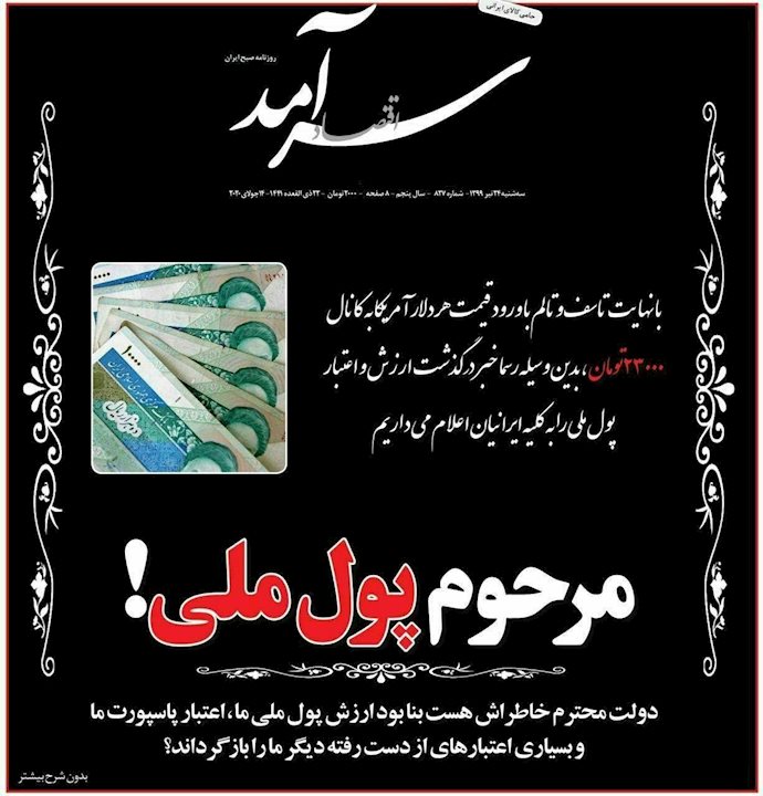 سرآمد - مرحوم پول ملی