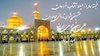 برنامه‌ای به‌مناسبت میلاد امام رضا (ع) 