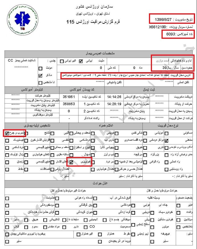 مشخصات و اسناد انتقال 18 مجروح قیام آبان به بیمارستان در تهران - 32