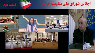 اجلاس سه روزه شورای ملی مقاومت ایران - قسمت دوم