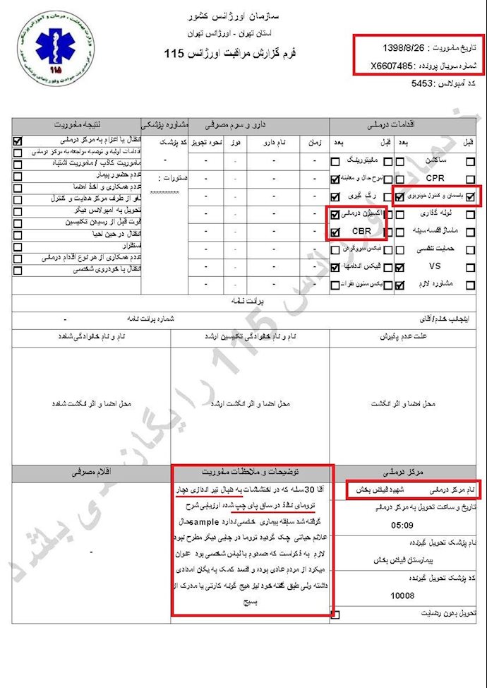 کمیسیون امنیت -۲۷