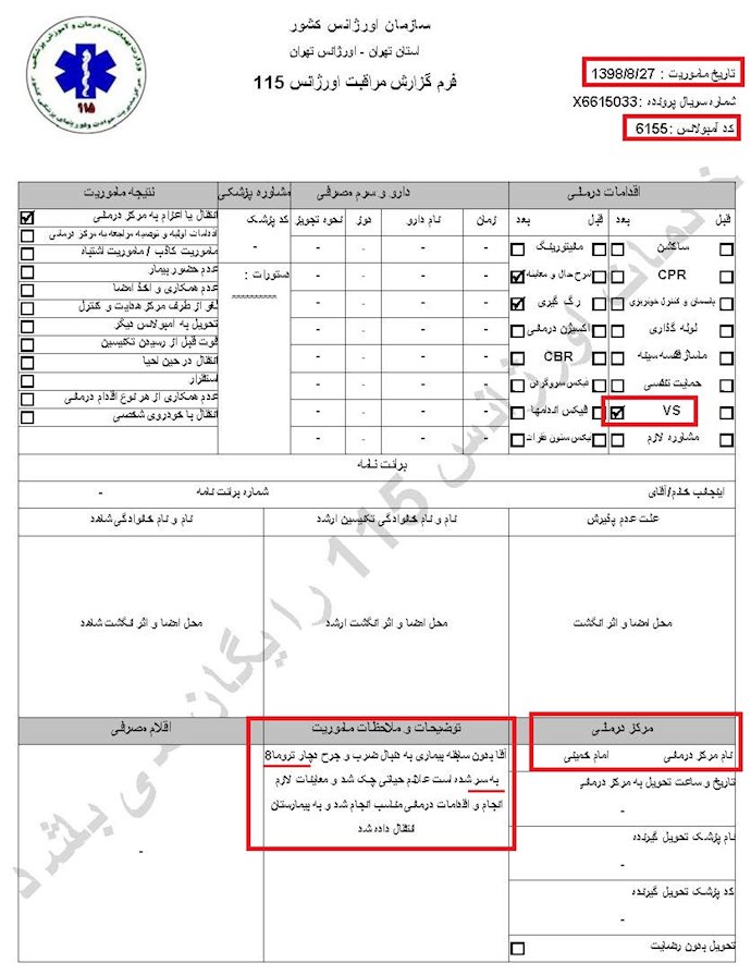 مشخصات و اسناد انتقال 18 مجروح قیام آبان به بیمارستان در تهران - 26
