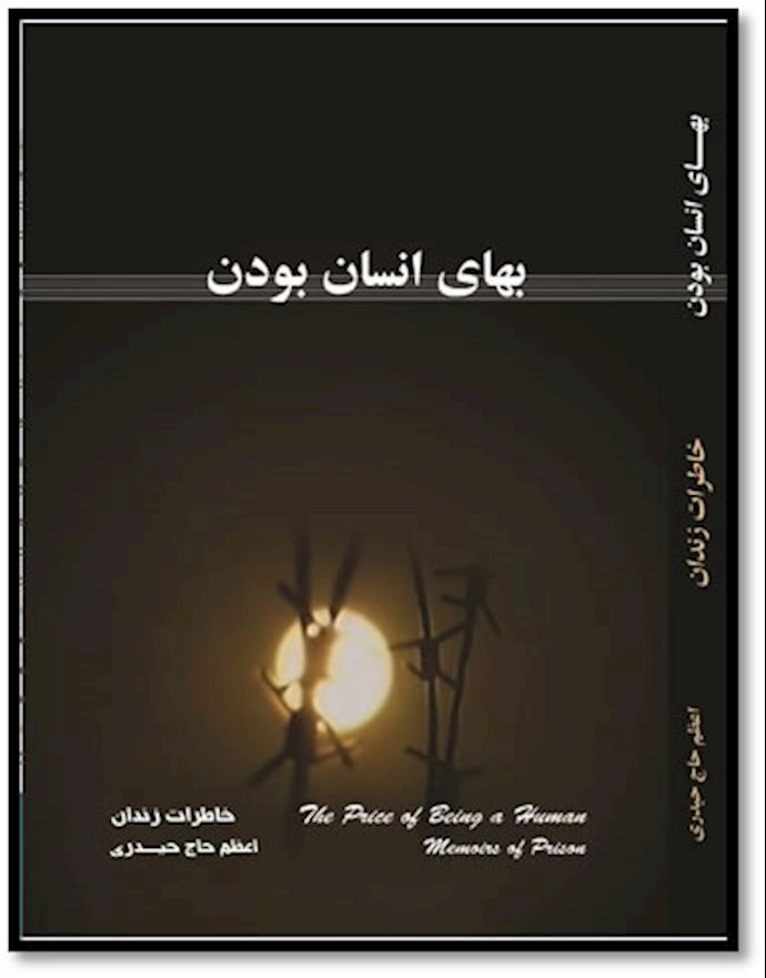 بهای انسان بودن