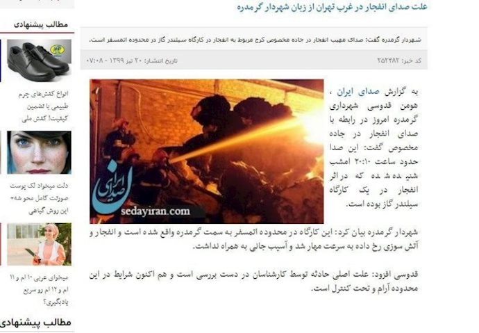 -علت صدای انفجار غرب تهران