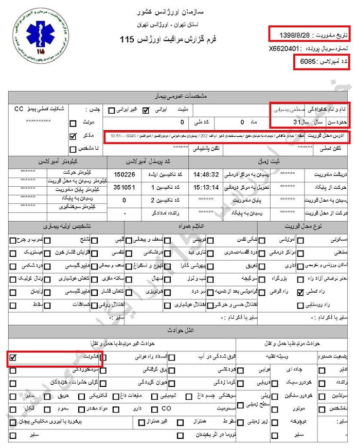 مشخصات و اسناد انتقال 18 مجروح قیام آبان به بیمارستان در تهران - 35