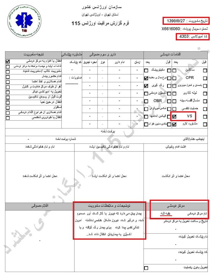 مشخصات و اسناد انتقال 18 مجروح قیام آبان به بیمارستان در تهران - 31