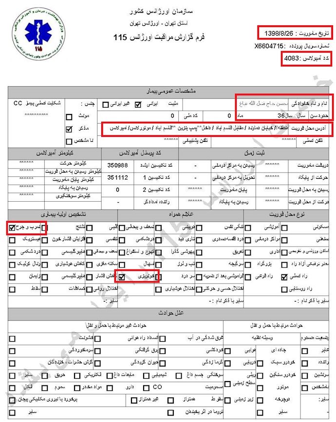 مشخصات و اسناد انتقال 18 مجروح قیام آبان به بیمارستان در تهران - 27