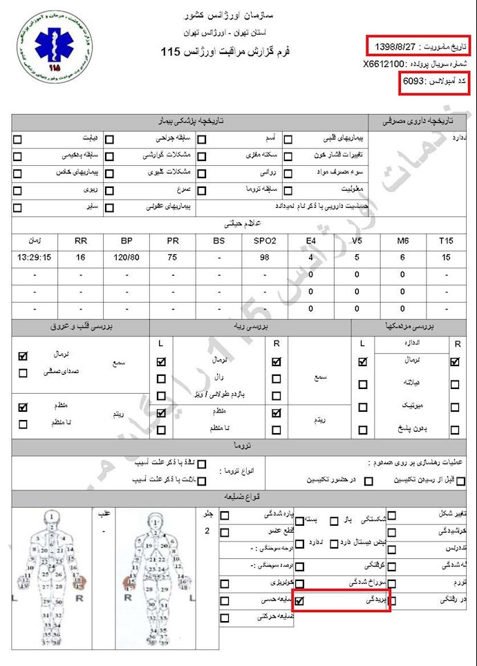مشخصات و اسناد انتقال 18 مجروح قیام آبان به بیمارستان در تهران - 33