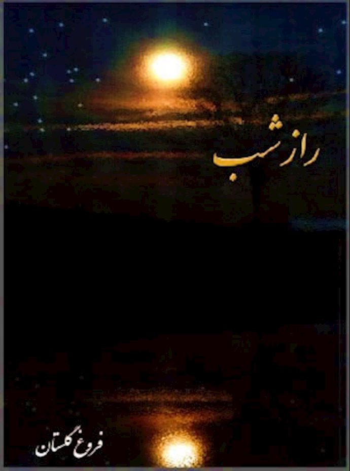 رازشب