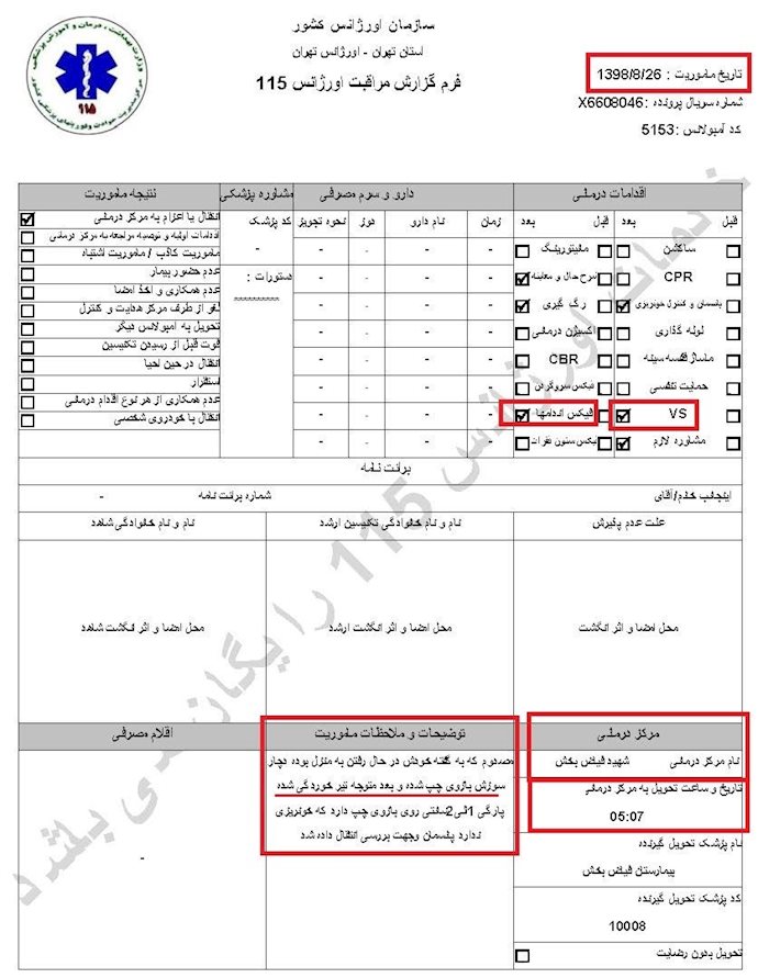 کمیسیون امنیت -۱۳