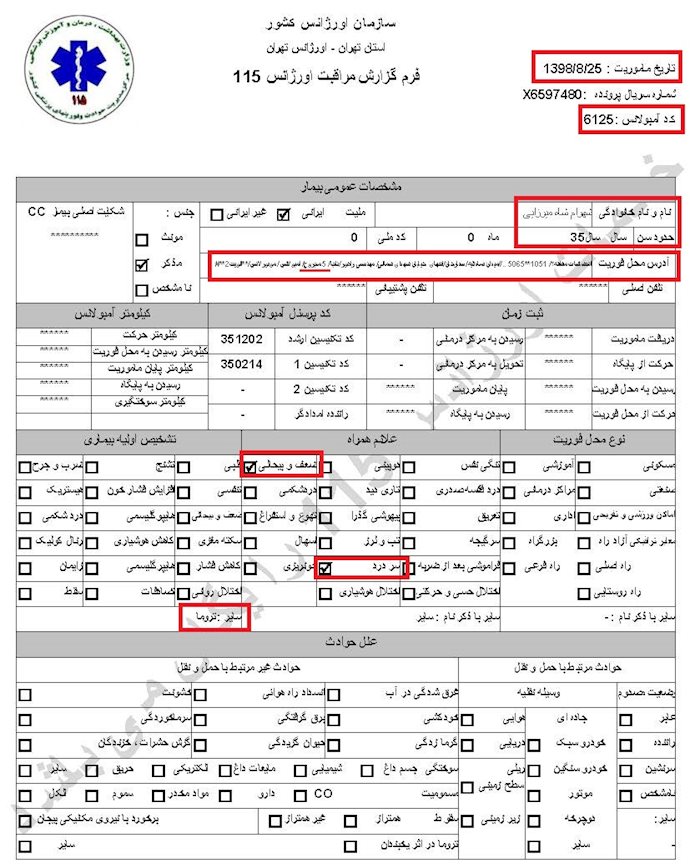 مشخصات و اسناد انتقال 18 مجروح قیام آبان به بیمارستان در تهران - 15