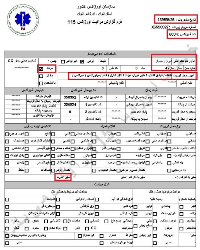 مشخصات و اسناد انتقال 18 مجروح قیام آبان به بیمارستان در تهران - 0