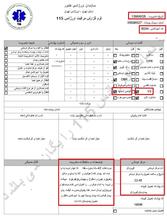 مشخصات و اسناد انتقال 18 مجروح قیام آبان به بیمارستان در تهران - 2