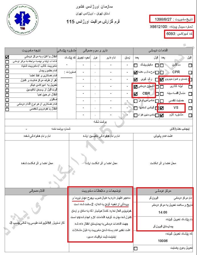 مشخصات و اسناد انتقال 18 مجروح قیام آبان به بیمارستان در تهران - 34