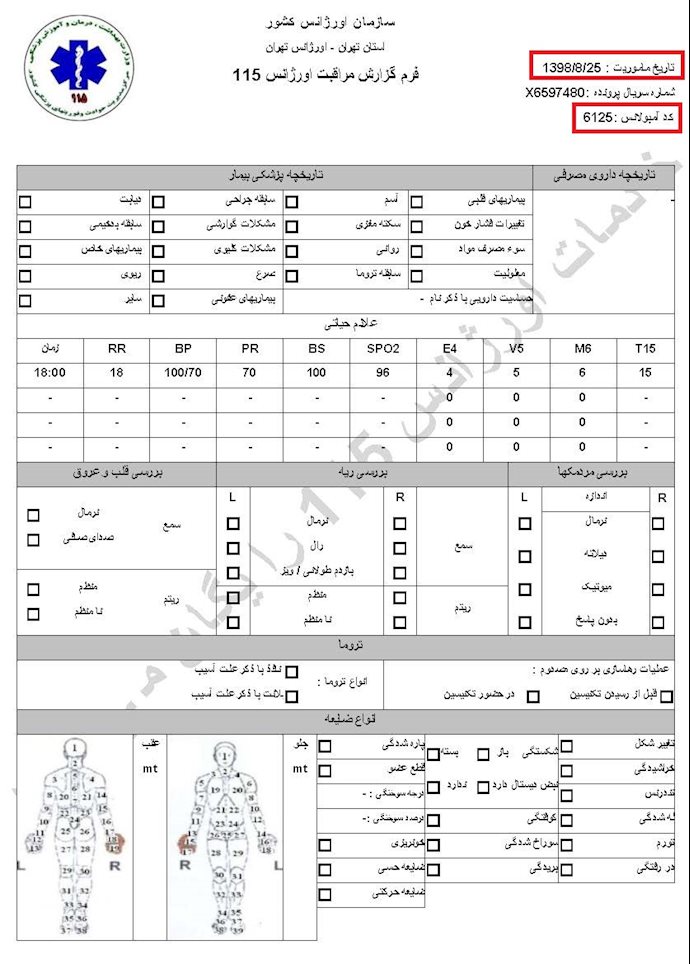 مشخصات و اسناد انتقال 18 مجروح قیام آبان به بیمارستان در تهران - 16