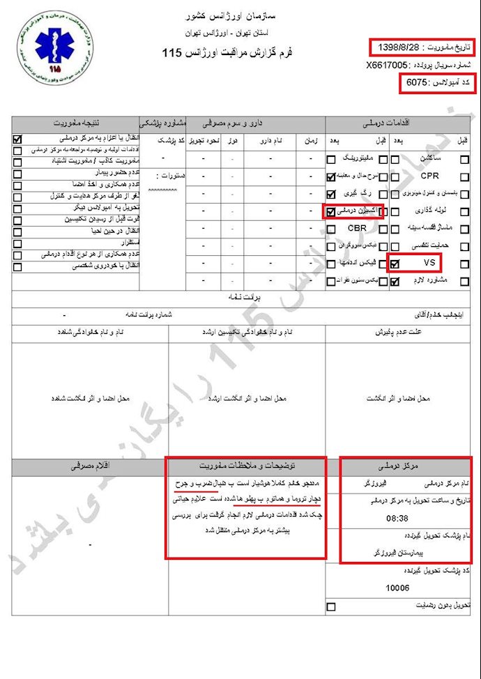 مشخصات و اسناد انتقال 18 مجروح قیام آبان به بیمارستان در تهران - 11