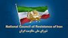 شورای ملی مقاومت ایران