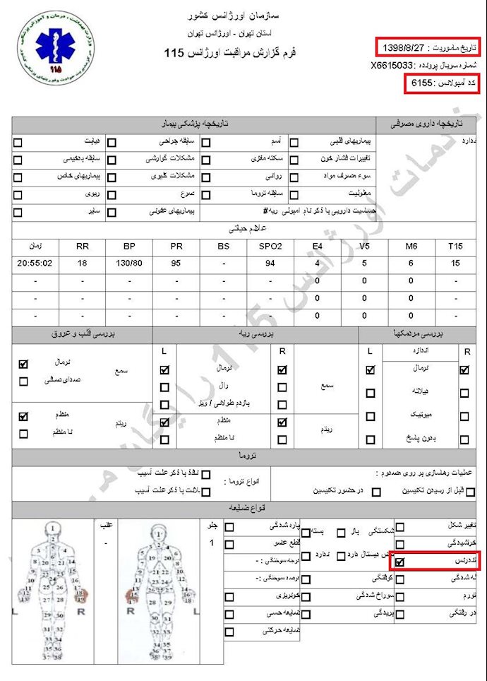 مشخصات و اسناد انتقال 18 مجروح قیام آبان به بیمارستان در تهران - 25