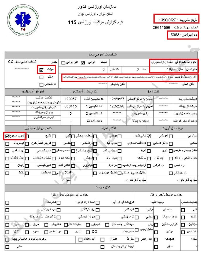 مشخصات و اسناد انتقال 18 مجروح قیام آبان به بیمارستان در تهران - 6