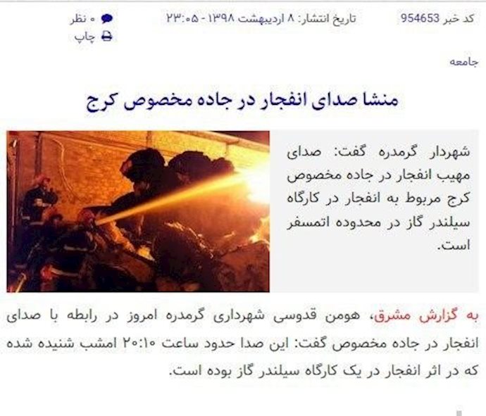 -منشاء صدای انفجار در جاده مخصوص کرج