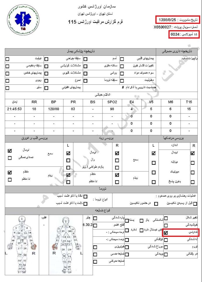مشخصات و اسناد انتقال 18 مجروح قیام آبان به بیمارستان در تهران - 1