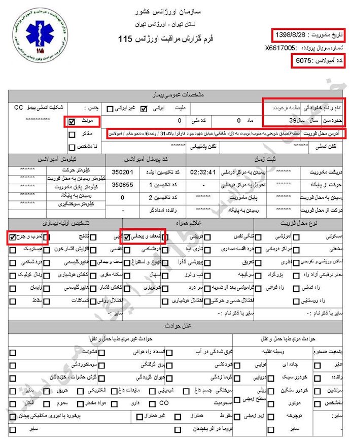 مشخصات و اسناد انتقال 18 مجروح قیام آبان به بیمارستان در تهران - 9