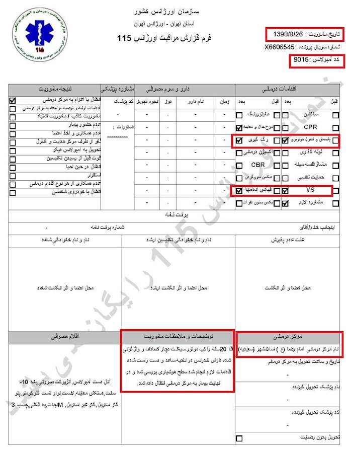 مشخصات و اسناد انتقال 18 مجروح قیام آبان به بیمارستان در تهران - 23