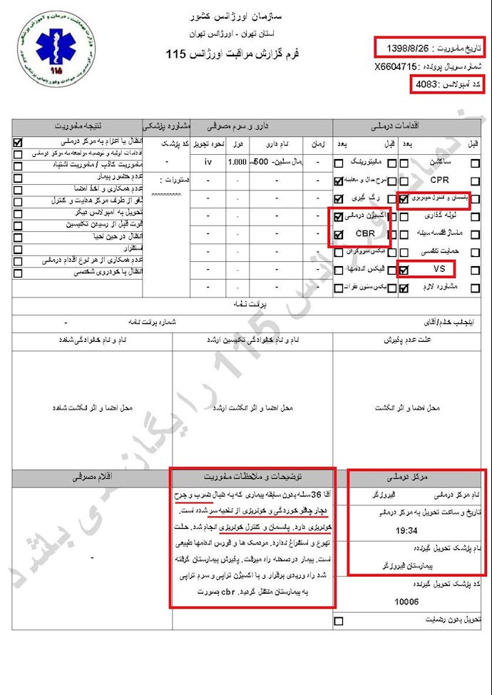 مشخصات و اسناد انتقال 18 مجروح قیام آبان به بیمارستان در تهران - 29
