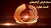 مستند ارتش آزادی_ گزارش مستند حمله به اشرف دهم شهریور ۹۲- قسمت چهارم