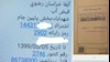 اخاذی از مردم با صدور قبض آب