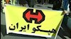 اعتصاب کارگران هپکو