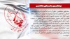 سخنگوی مجاهدین - ۱۲مرداد۹۹