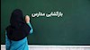 بازگشایی مدارس