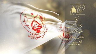 ۱۵شهریور سالگرد تاسیس سازمان مجاهدین خلق ایران