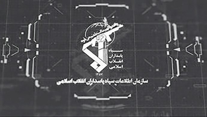 سازمان اطلاعات سپاه پاسداران