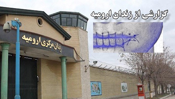 دوختن لب‌ها و اعتصاب‌غذای یک زندانی در زندان ارومیه