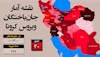 آمار جانباختگان ویروس کرونا در ایران